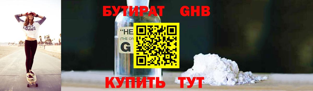 БУТИРАТ  БУТИРАТ GHB  Вход с VPN  Кинешма 