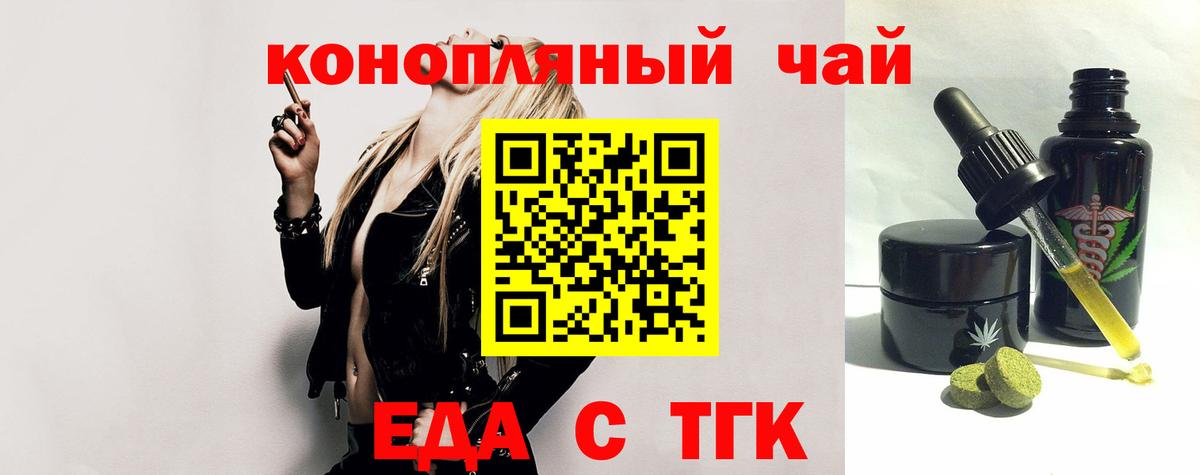 Еда ТГК конопля  Вход с VPN  Кинешма 