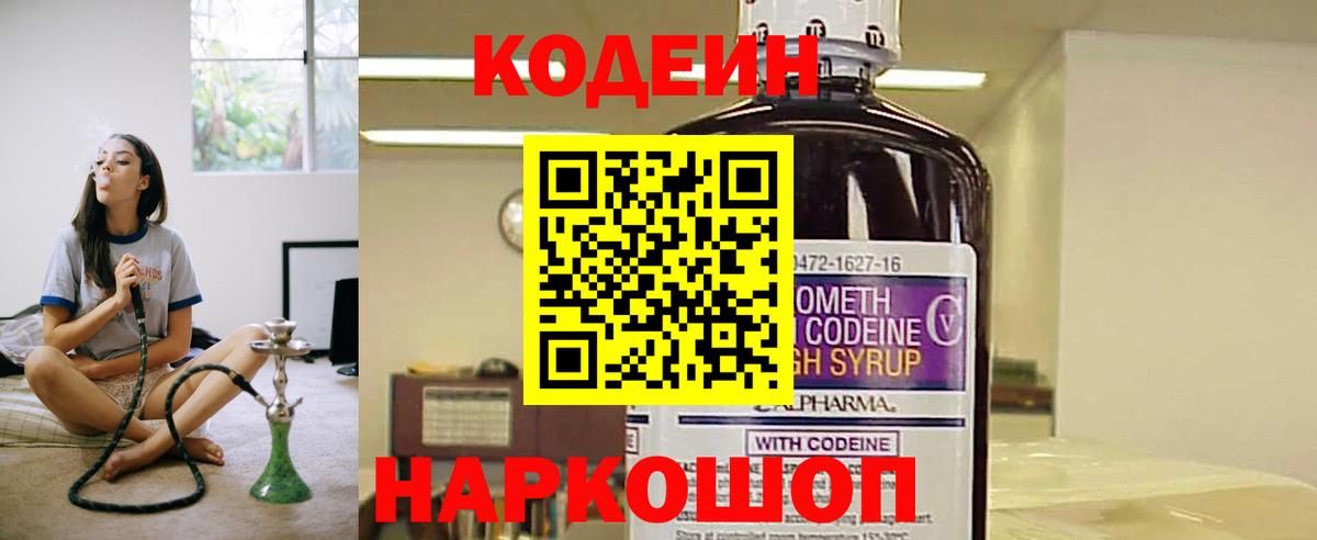 Codein напиток Lean (лин)  Кодеиновый сироп Lean напиток Lean (лин)  Кинешма  Вход с VPN 