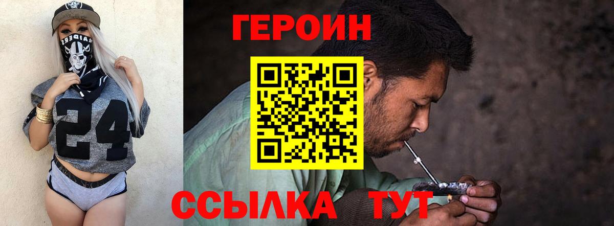 ГЕРОИН  Вход с VPN  Кинешма  Героин герыч 