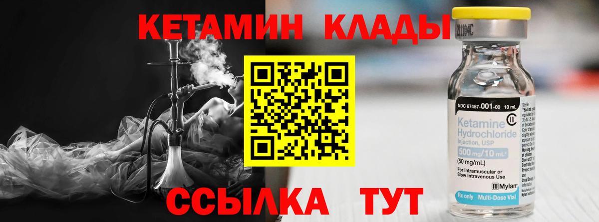КЕТАМИН VHQ Кинешма