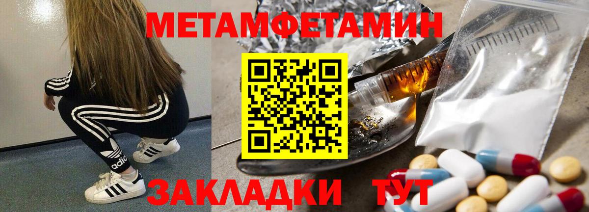 Первитин Methamphetamine Кинешма