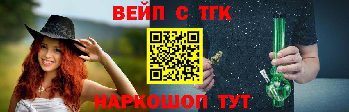 ТГК вейп Кинешма